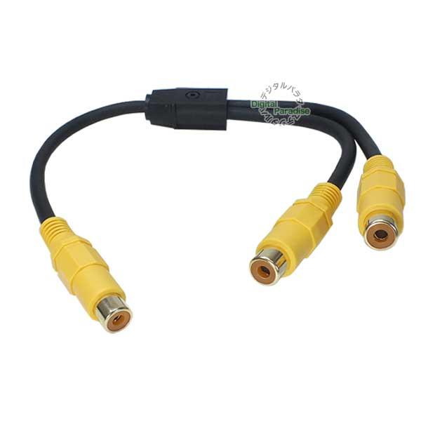 ビデオ2分配ケーブル RCA(メス)→RCA(メス)x2 30cm ビデオケーブル分配用 映像2分配...