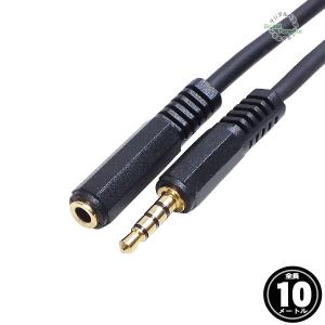 4極3.5mm延長ケーブル1m 4極3.5mm(オス)-4極3.5mm(メス) スマホ・車載