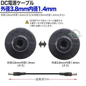 外径3.8mm内径1.4mm DC電源ケーブル...の詳細画像5