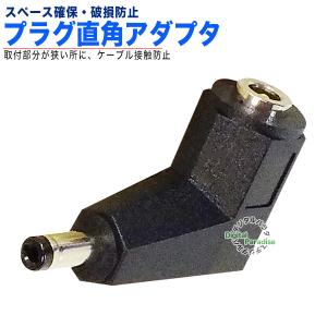 外径4.0mm内径1.7mm 直角アダプタ 空...の詳細画像2