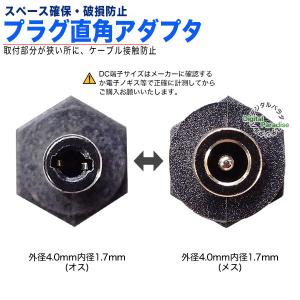 外径4.0mm内径1.7mm 直角アダプタ 空...の詳細画像4