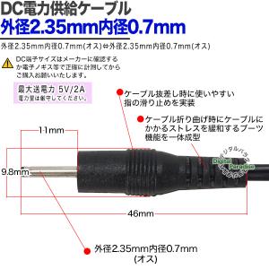 DC電源供給ケーブル 外径2.35mm内径0....の詳細画像5