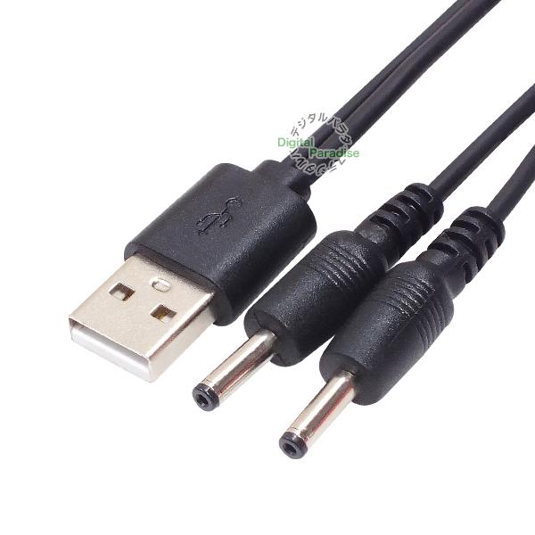 USB→DC電源分配ケーブル 外径3.5mm 内径1.35mm USB(オス)→DC 2分配電源ケー...