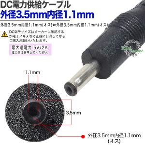 DC電源供給ケーブル 外径3.5mm内径1.1...の詳細画像4