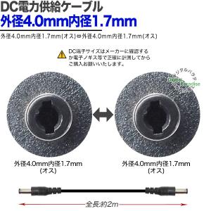 DC電源供給ケーブル 外径4.0mm内径1.7...の詳細画像3