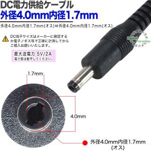 DC電源供給ケーブル 外径4.0mm内径1.7...の詳細画像4