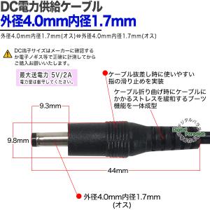 DC電源供給ケーブル 外径4.0mm内径1.7...の詳細画像5