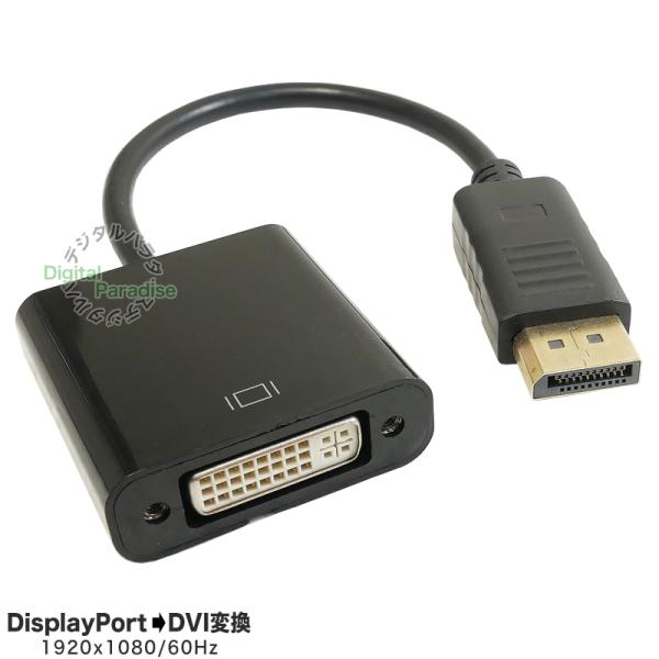 DisplayPort→DVI変換ケーブル 15cm ディスプレイポート端子からDVI (DVI29...