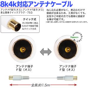 白いアンテナケーブル1.5m 4K 8K対応品...の詳細画像3
