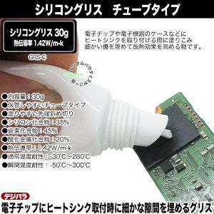 冷却用熱伝導グリス チューブタイプ 電子部品 ...の詳細画像4