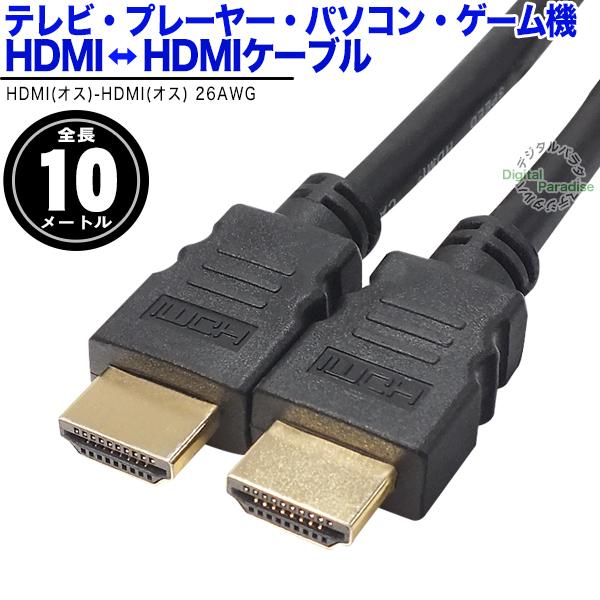 HDMIケーブル10m HDMI(オス)⇔HDMI(オス) 長さ:約10m 4k対応 フルHD AR...