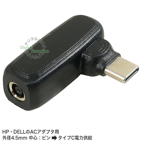 CタイプPC充電アダプタ DC端子 DELL HP ACアダプタ端子 外径4.5mm 内側 ピン (...