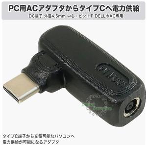 CタイプPC充電アダプタ DC端子 DELL ...の詳細画像1