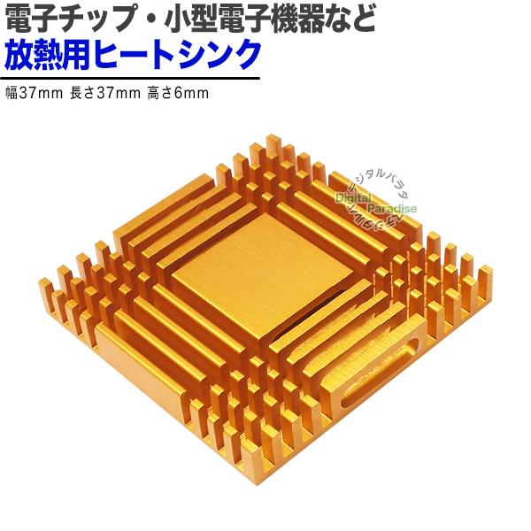 ヒートシンク  37mmx37mmx6mm アルミ製  icチップ冷却 ポケットWifi スティック...