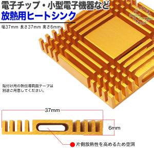 ヒートシンク 37mmx37mmx6mm アル...の詳細画像4