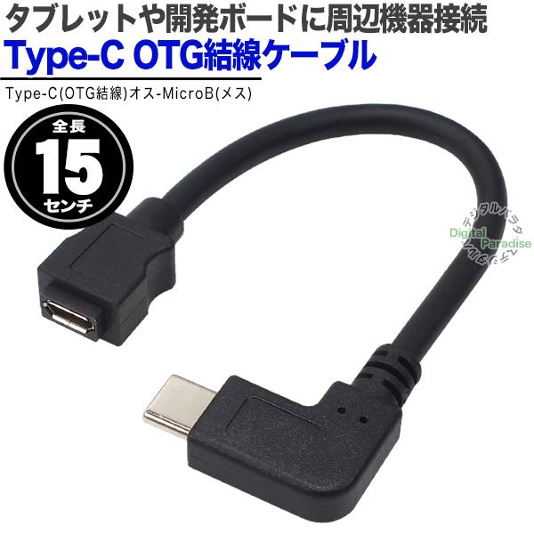 マイクロB→Type-C変換  MicroB(メス)→タイプC(オス) 5.1kΩ抵抗搭載 周辺機器...
