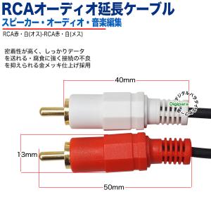 オーディオ延長ケーブル 1m RCA(オス)⇔...の詳細画像4