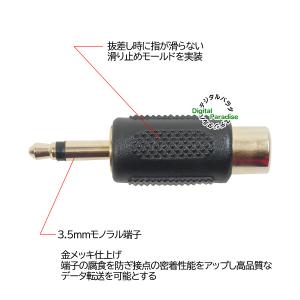 RCA⇔3.5mmモノラル変換アダプタ RCA...の詳細画像3