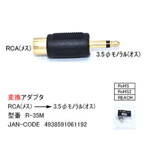 RCA⇔3.5mmモノラル変換アダプタ RCA...の詳細画像4