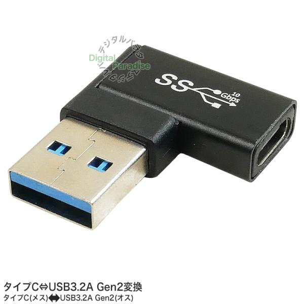 Cタイプ⇔USB3.2 Gen2 L型アダプタ タイプC(メス)⇔USB3.2A(オス) データ転送...
