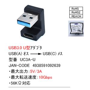 Cタイプ→USB3.0変換アダプタ U型 UC...の詳細画像3
