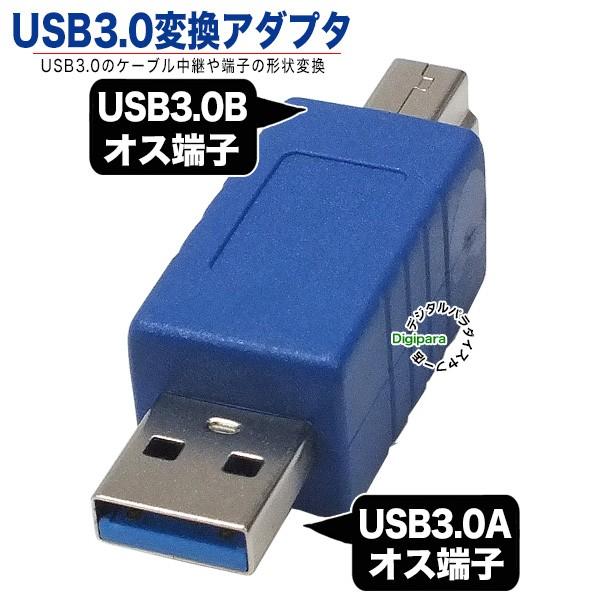 USB3.0中継アダプタ ケーブルどうしの接続や最短接続に USB3.0(A)(オス)-USB3.0...