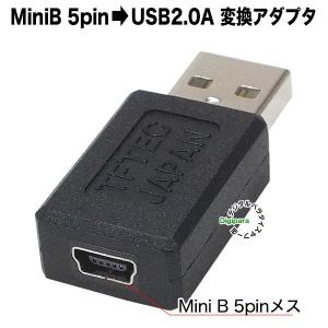 ミニB→USB2.0A変換アダプタ Mini B 5pin(メス)→USB2.0Aタイプ(オス) ケーブル変換 端子変換 充電　電力供給 USBA-M5BN 変換｜デジタルパラダイス