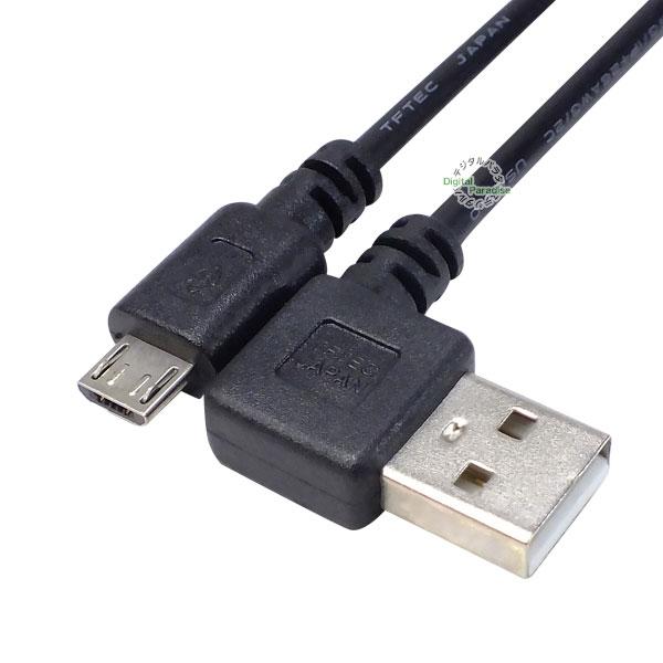 USB2.0A - MicroBケーブル 1m USB2.0A L型端子(オス) - MicroB ...