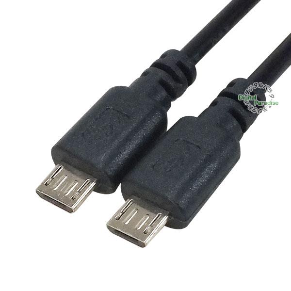 MicroB-MicroB 両端子OTGケーブル 20cm MicroB OTG(オス)-Micro...