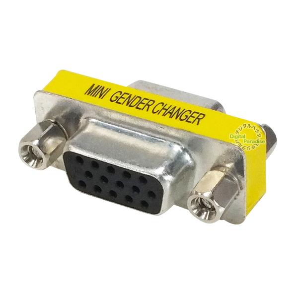 VGA延長アダプタ ミニD-sub15pinアダプタ VGA(メス)-VGA(メス) パソコンVGA...