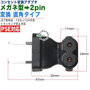 メガネ型2pin→2pinコンセント直角アダプ...の詳細画像2