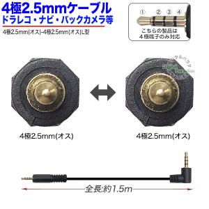4極2.5mmケーブル片側直角1.5mm 4極...の詳細画像1