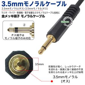 3.5mmモノラル 10m 3.5mmモノラル...の詳細画像2