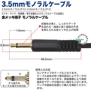 3.5mmモノラル 10m 3.5mmモノラル...の詳細画像3