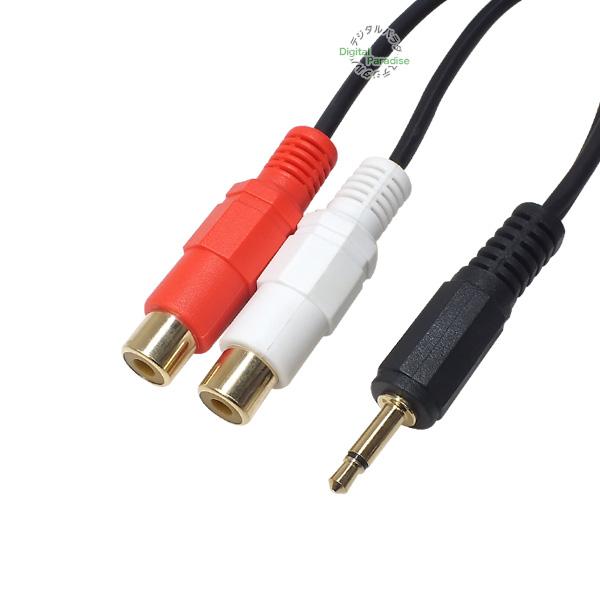 3.5mmモノラル→RCA変換ケーブル 20cm 3.5mmモノラル(オス)⇔RCA赤・白(メス) ...