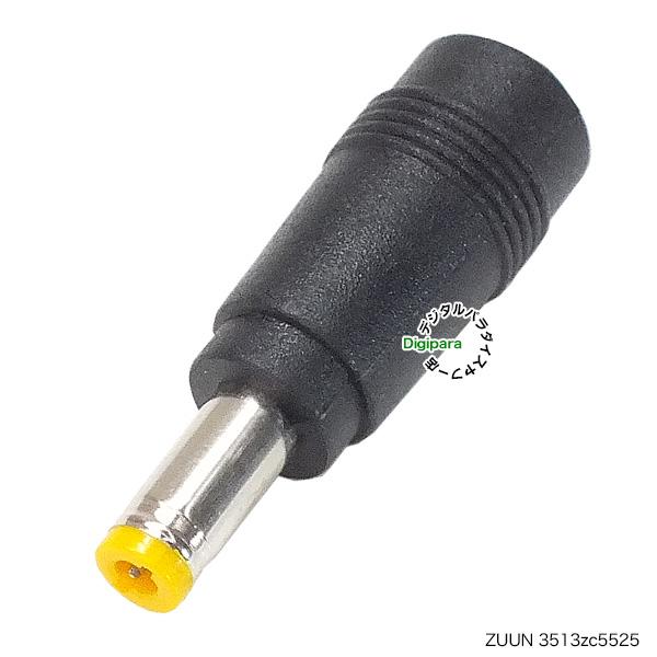 外径3.5.mm 内径1.35mm(メス)→外径5.5mm 内径2.5mm(オス)DC変換 DC端子...