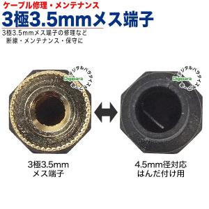 自作、修理用3極3.5mm(メス)プラグ 3極...の詳細画像2