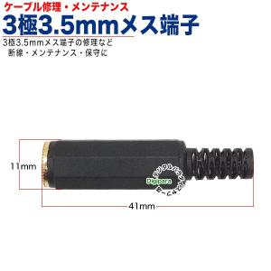 自作、修理用3極3.5mm(メス)プラグ 3極...の詳細画像5