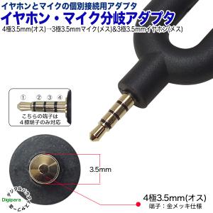 4極3.5mm→3極3.5mmオーディオ+3極...の詳細画像4