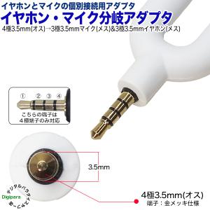 4極3.5mm→3極3.5mmオーディオ+3極...の詳細画像4