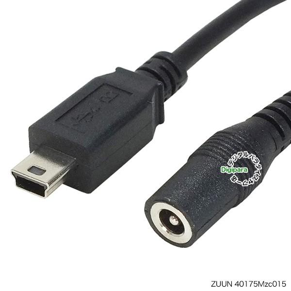 外径4.0mm内径1.7mm DC端子(メス)→Mini B 5pin(オス)変換ケーブル 15cm...