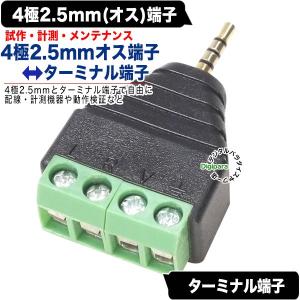 4極2.5mm L型変換ケーブル 15cm 4極2.5mm(オス)L型⇔4極2.5mm