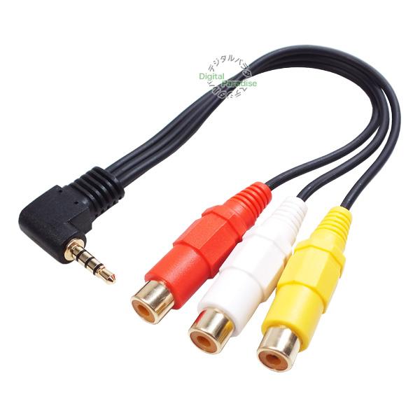 4極3.5mm→RCA変換 L/V/G/R仕様 4極3.5mm(オス)-RCA(メス)赤・白・黄 長...