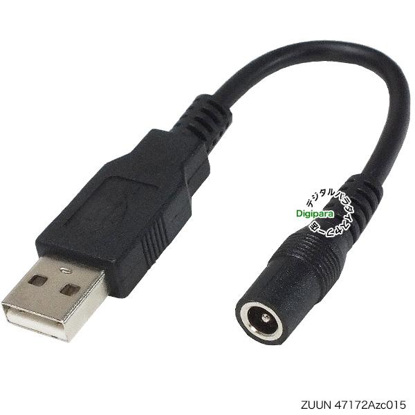 外径4.75mm 内径1.7mm DC端子(メス)→USB2.0A(オス) 変換ケーブル 15cm ...