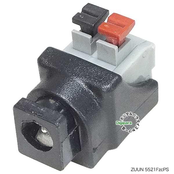 外径5.5mm内径2.1mm⇔ターミナル端子変換アダプタ 自作やオリジナル機器への電源取込 充電や電...