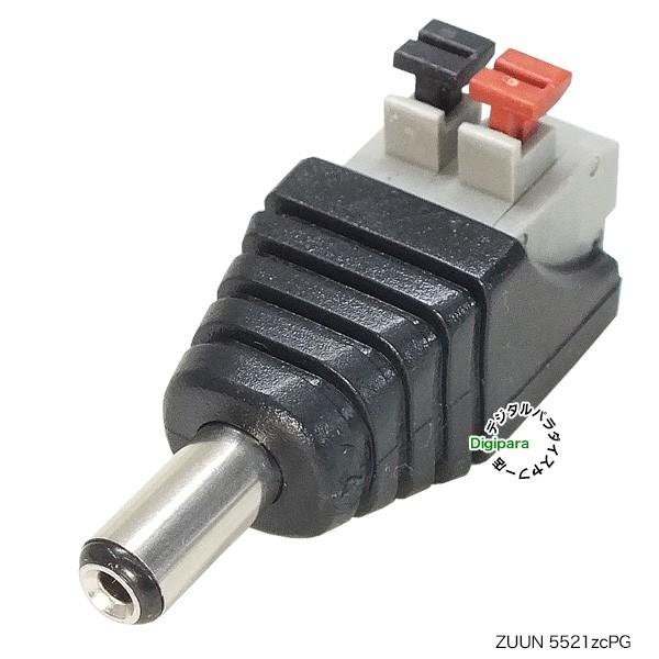 外径5.5mm内径2.1mm⇔ターミナル端子変換アダプタ 自作やオリジナル機器への電源取込に ズーン...