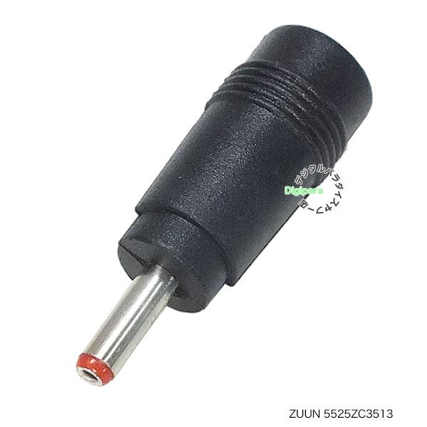 外径5.5mm 内径2.5mm (メス)→外径3.5mm 内径1.35mm (オス)変換アダプタ  ...