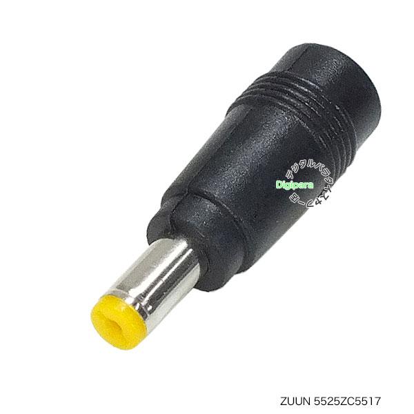 外径5.5mm 内径2.5mm (メス)→外径5.5mm 内径1.7mm (オス)変換アダプタ  充...