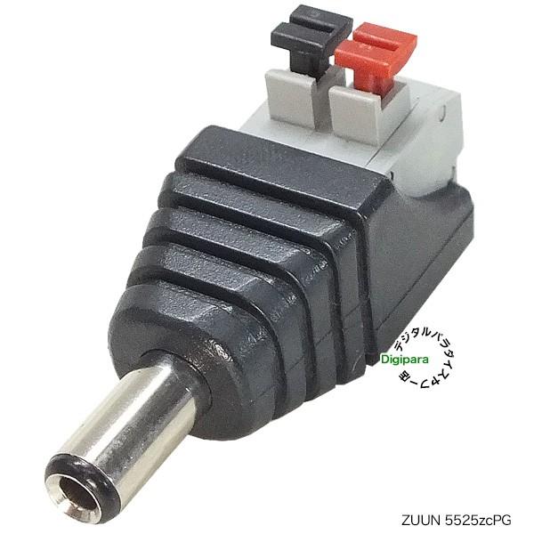 外径5.5mm内径2.5mm⇔ターミナル端子変換アダプタ 自作やオリジナル機器への電源取込に ズーン...