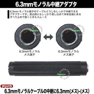 6.3mmモノラル中継端子 6.3mmモノラル...の詳細画像2